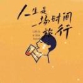 为共同的理想干杯