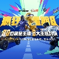 斗鱼吃鸡活动