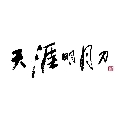 天涯明月刀OL官方
