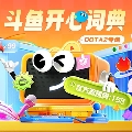 斗鱼官方电竞直播