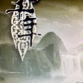 22区生命千年3