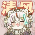 Cute丷清风
