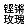 o姜柠o