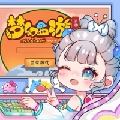阿福坐飞机不
