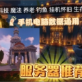 孤狼世界新服开荒