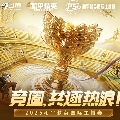 和平精英赛事直播间