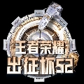 王者赛事直播间