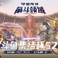 斗鱼暴雪游戏