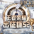 王者赛事直播间