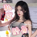 爱约-私定终生