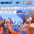穿越火线赛事