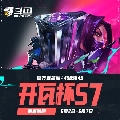 无畏契约赛事
