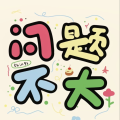 梦先生的老三日记