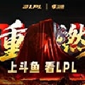 英雄联盟赛事