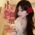 轻娱丶月色微醺