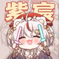 紫宸小憨憨