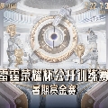 斗鱼王者荣耀大师赛