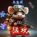 丨不才丨.