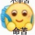 天众丶辛不息