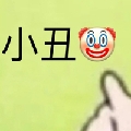 洛伊斯QAQ