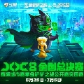 金铲铲之战赛事
