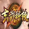 玄武白野猪