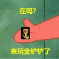 金铲铲给力一击