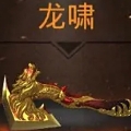 龙啸AXE-DG