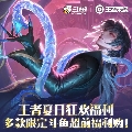 斗鱼王者荣耀活动