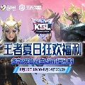 斗鱼王者荣耀活动