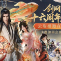剑网3官方直播