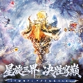 梦幻西游手游赛事