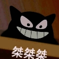 梦幻这只臭居居