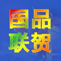 国品联贺