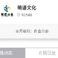 萌语文化场控号