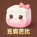 豆腐芭比