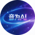 音为AI直播间