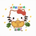 是大米嘢