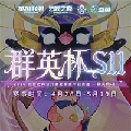 lol云顶之弈赛事