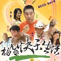 小毅主播N