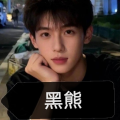 一只大白熊OuO