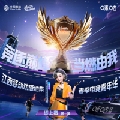 动感地带-Fansu