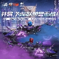 QQ飞车端游官方直播间