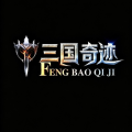 三国MU奇迹