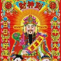 轻娱丶天降财神