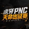 斗鱼吃鸡赛事