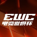 EWC官方直播间