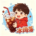 炉石冰阔落