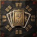 三国杀牌理