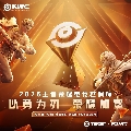 王者荣耀全球赛事